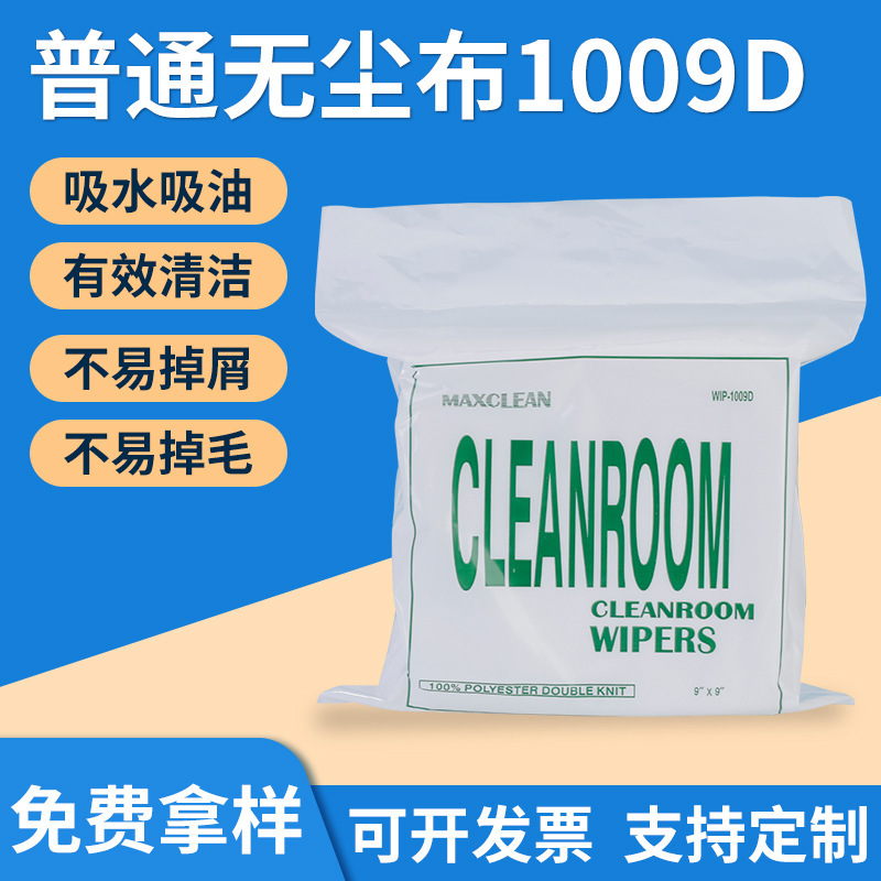 Ống kính quang học không có sợi trung bình 1009D lau 4 '6' 9' vải làm sạch lớp học