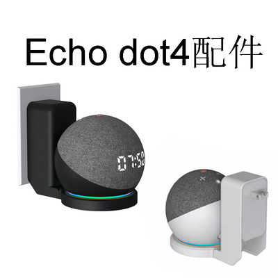 亚马逊Amazon Echo Dot 4 5代智能音箱支架音响支架挂壁墙壁支架