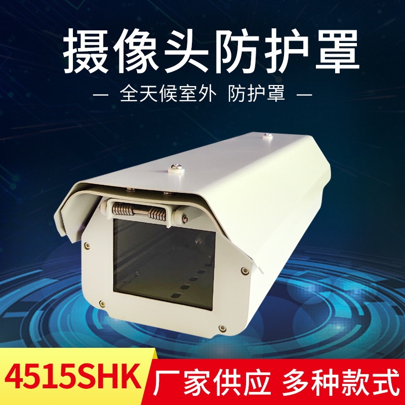 亞安同款4515SHK戶外攝像頭外殼 鋁合金外殼 監控保護罩配件
