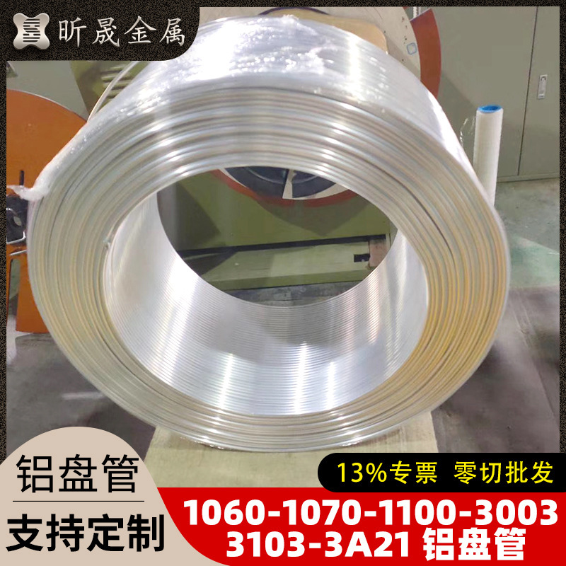 Custom 1060 1070 1100 3003 3103 3A21 Aluminium tubes soft-state hard-state tubes