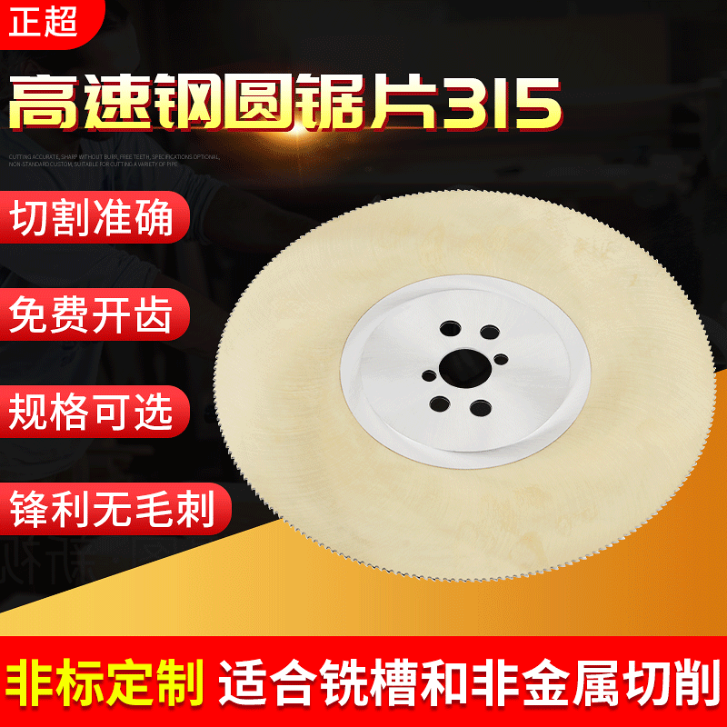 Supply of cutting machine high-speed steel round saw 315 M2/M42 metal pipe cut-out, hairless saw