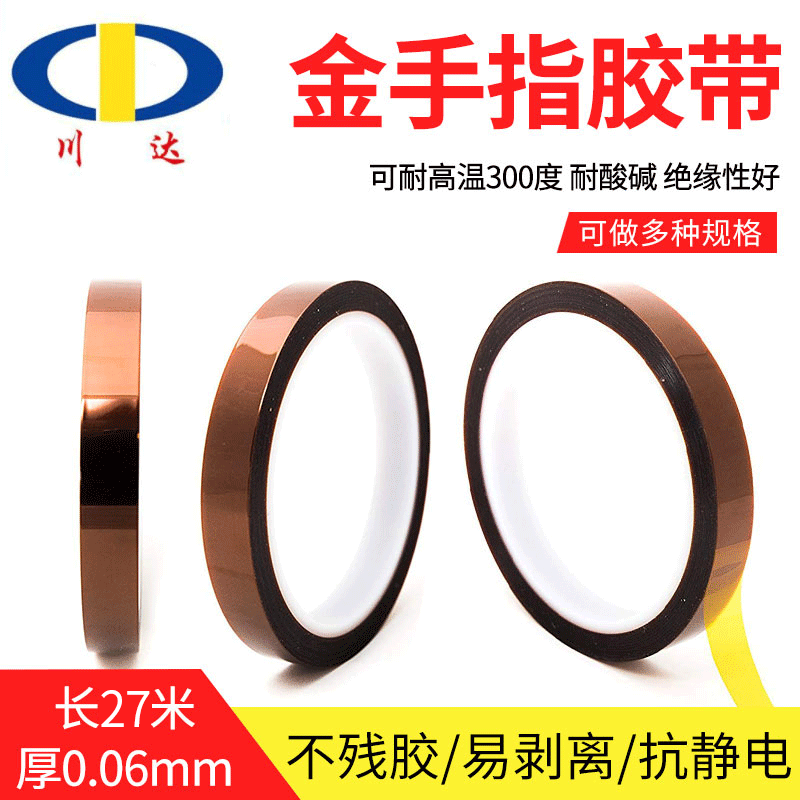 Băng ngón tay vàng. KAPTON băng cách nhiệt độ cao băng polyamide. Băng keo cao trà.
