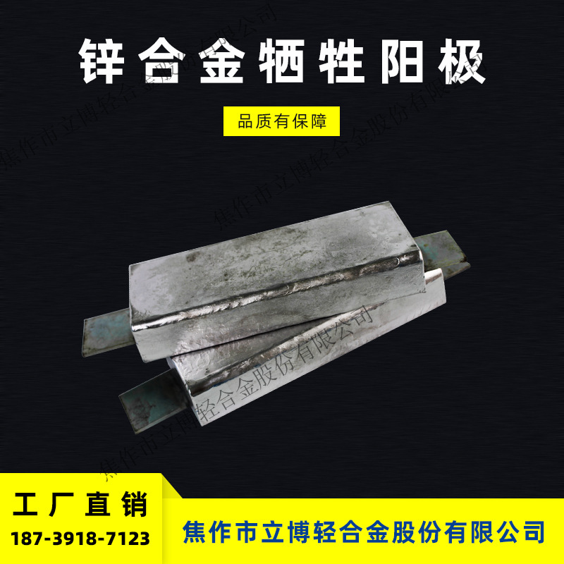 Zinc Zinc alloy product specification ZZ cathode protection material