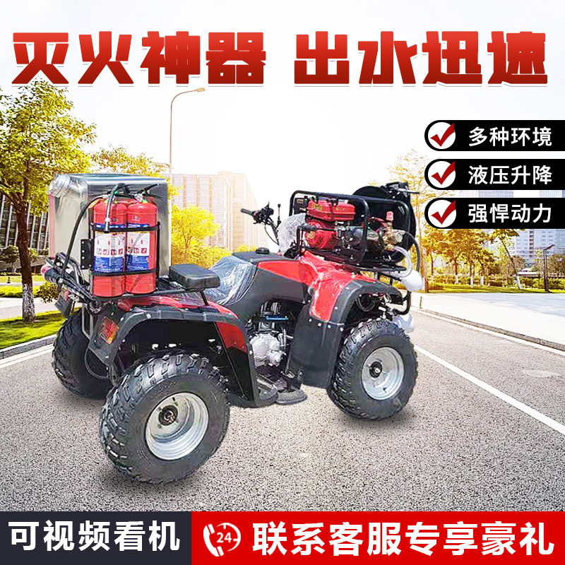 Fire motorcycle, ATV all-terrain 4-wheel fire truck, motor 4-wheel fire motorcycle factory.