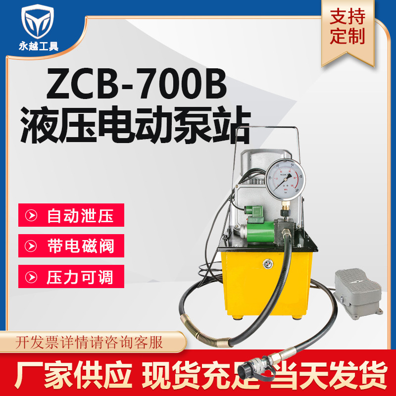 永越工具 液压电动泵单回路双回路220V380V 便携超高压电磁阀泵