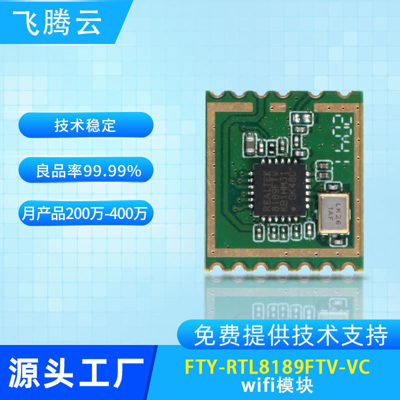 FTY-RTL8189FTV-VCwifi Module SDIO interface aerial drone smart wireless network card module