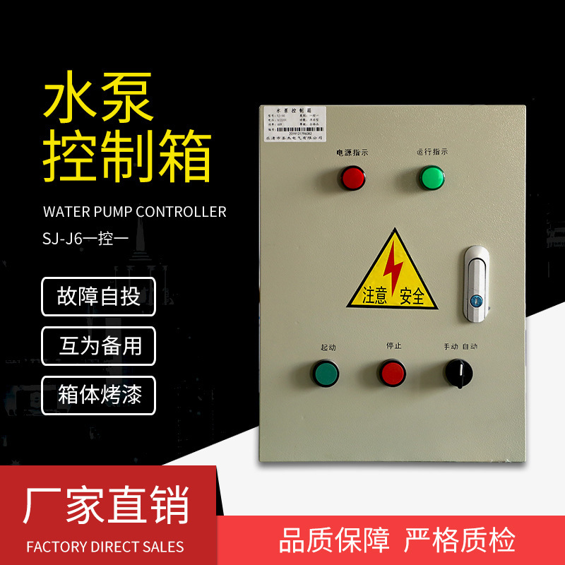 Electric protection controller wind cabinets, 1 4KW sewage pump control tank drainage water supply