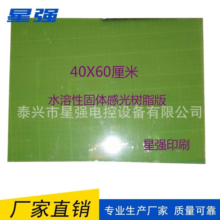 可裁剪 水溶性固体感光树脂版 印章材料40*60cm/张 量大价优