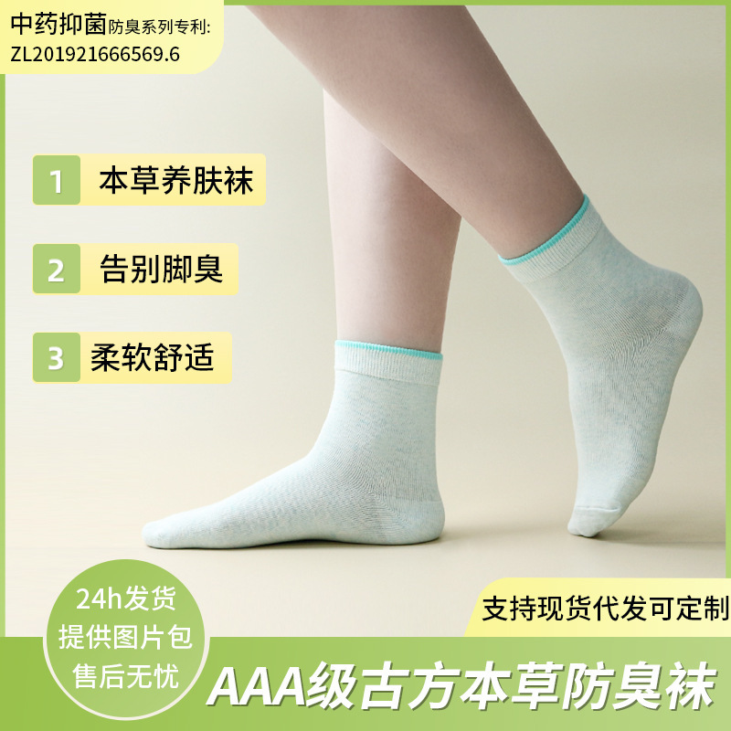 Những đứa trẻ chống được tất băng vệ sinh và thảo mộc hít khí và vớ chống khuẩn.