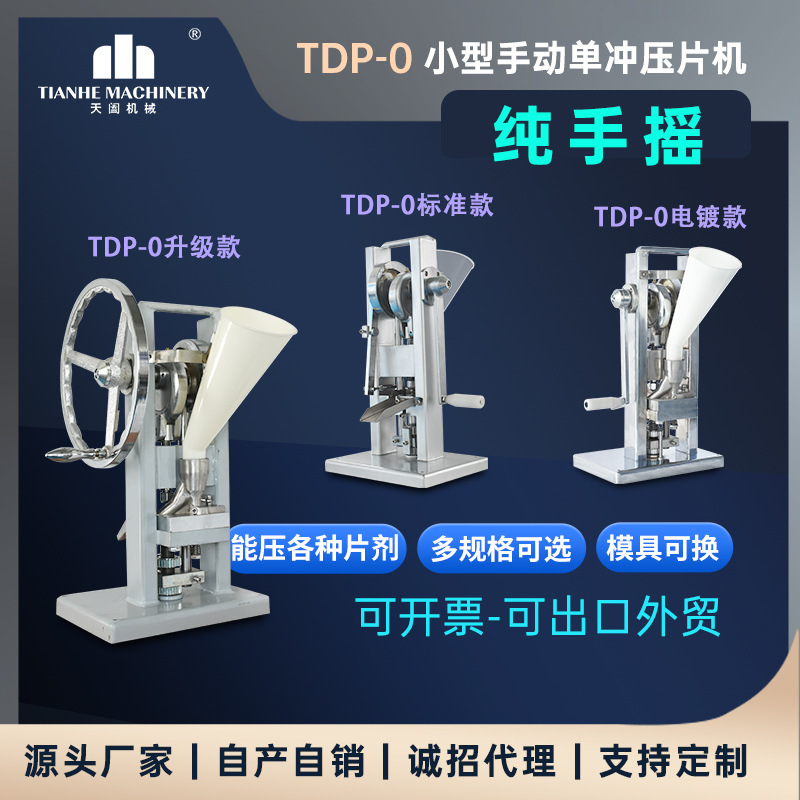 跨境专供TDP-0手摇款小型手动压片机VC糖果制片机实验教学用