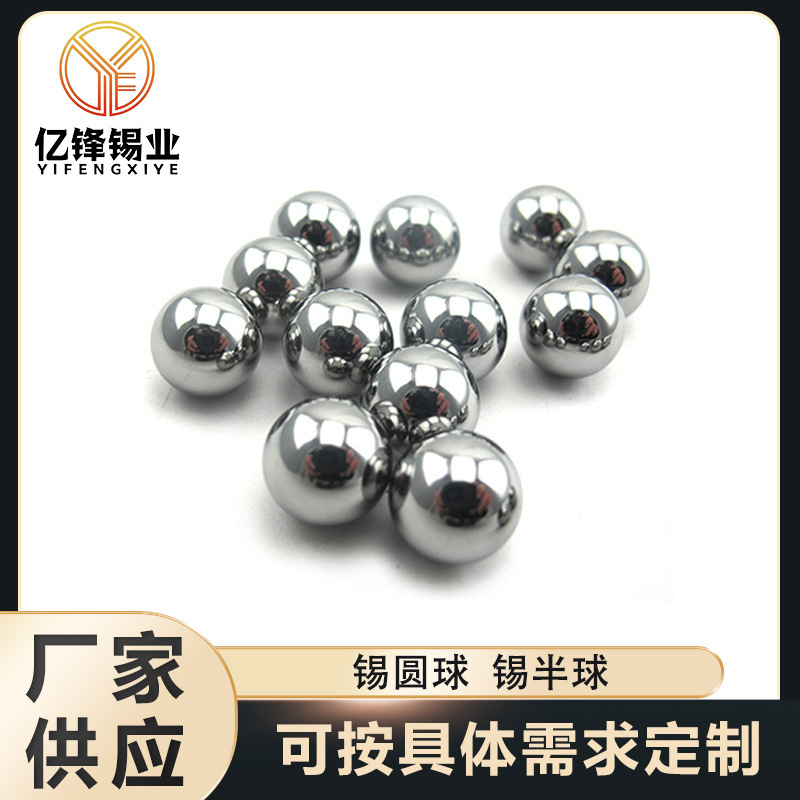 Tickets for the supply of lead-free high-purity tin ball plating tin bead factory for tin ball metal