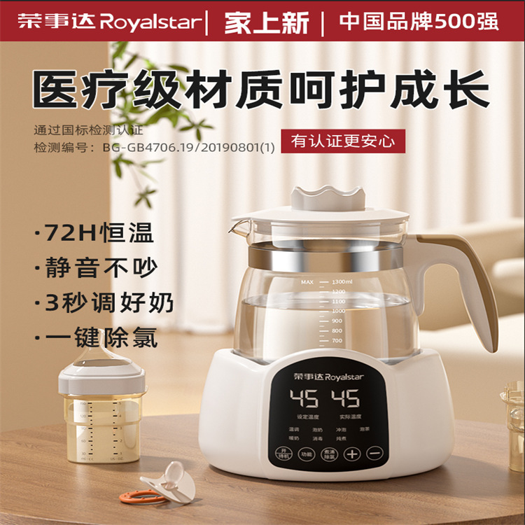 荣事达恒温婴儿专用冲奶家用温奶泡奶机智能烧水调奶器保温批发