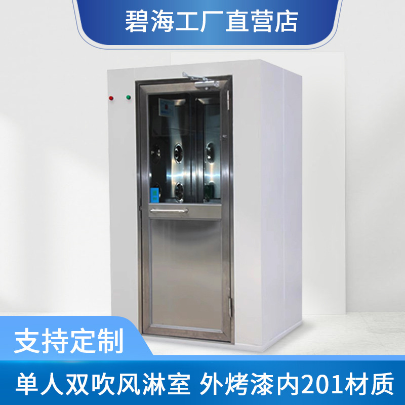 201 Roof-painted stainless steel single-man double-winding shower shop dust-free shower tunnel equipment