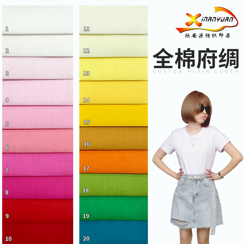 厂家供应现货批发扎染平纹纯色面料衬衫连衣裙布料11070全棉府绸