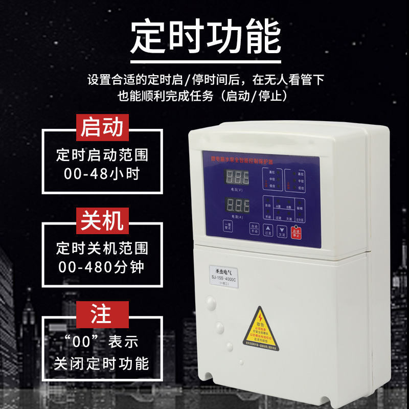 SJ-15S数码微电脑水泵全智能控制保护器一控二