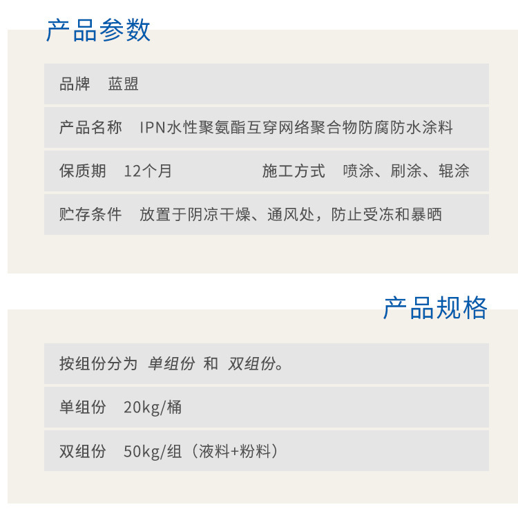 藍盟IPN水性聚氨酯互穿網絡聚合物防腐防水塗料水池防腐