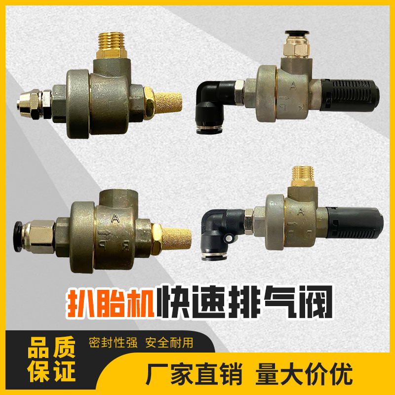 The tire-barrelling valve, fast-flowing valve-drum parts.