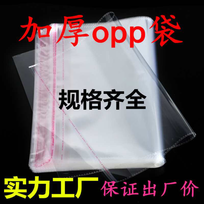 OPP印刷袋定製 服裝首飾食品包裝袋透明包裝自粘袋塑料自黏自封袋