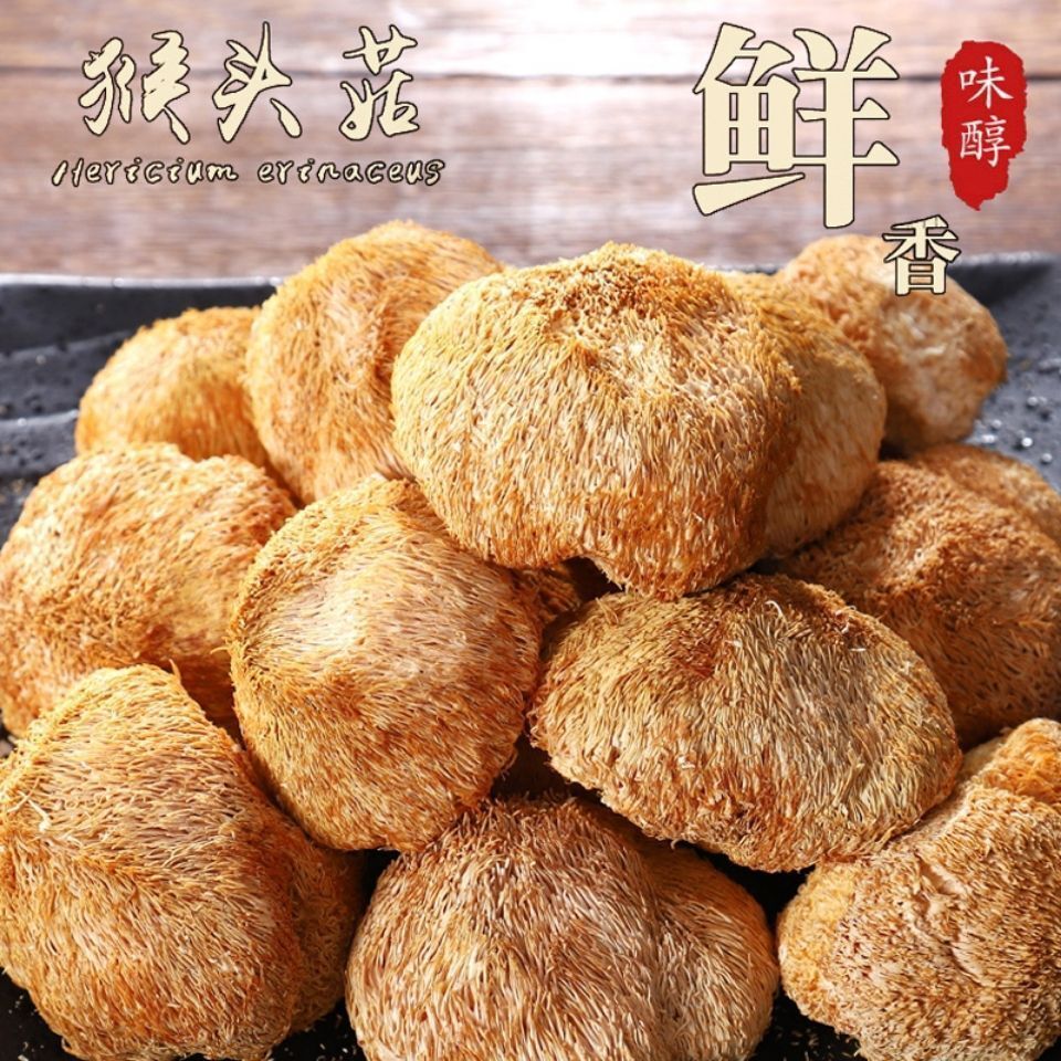 【包郵】福建特產大個猴頭菇乾貨無燻硫猴頭蘑菇中秋國慶禮品袋裝