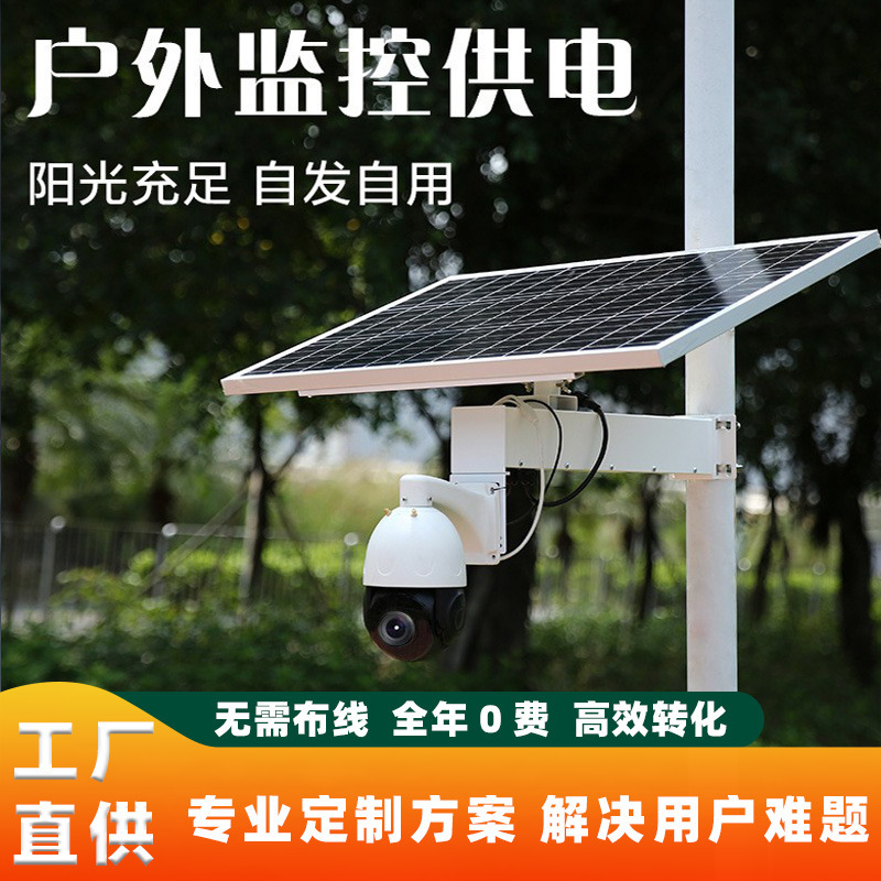 全套太陽能板供電系統低功耗光伏儲能森林防火監控市政發電