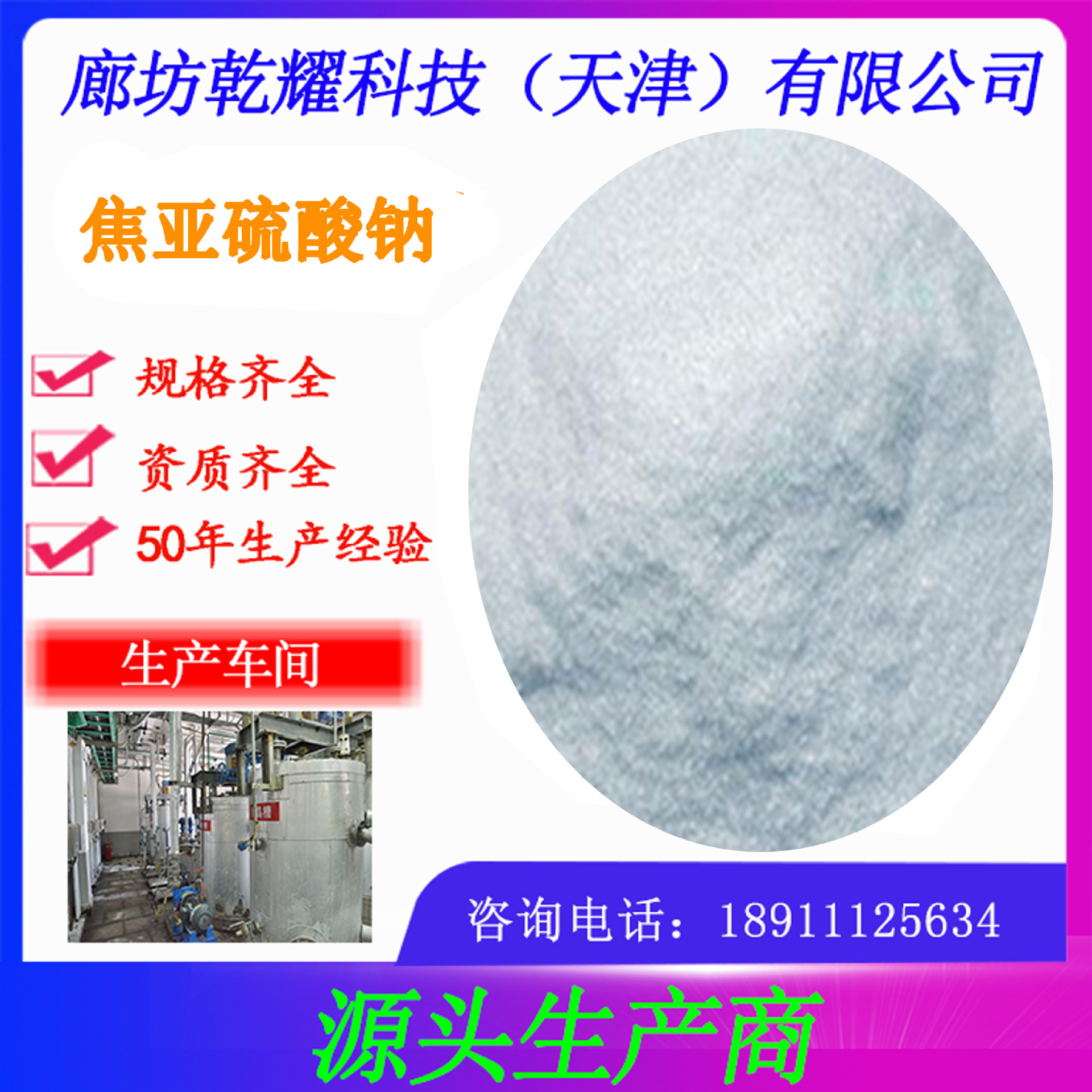 Analysis of pure sodium sulphate Reagent stage sodium sulphate