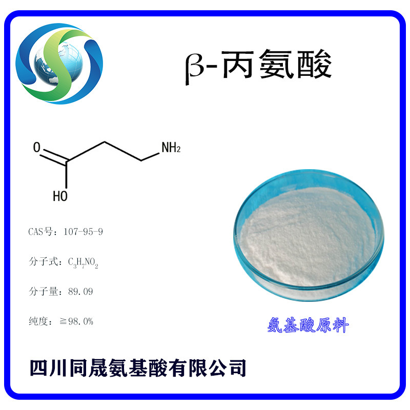 Beta-propylene, Sichuan và Sichuan, amina acid, axime phân cấp thức ăn, amin acid nguyên liệu thô.
