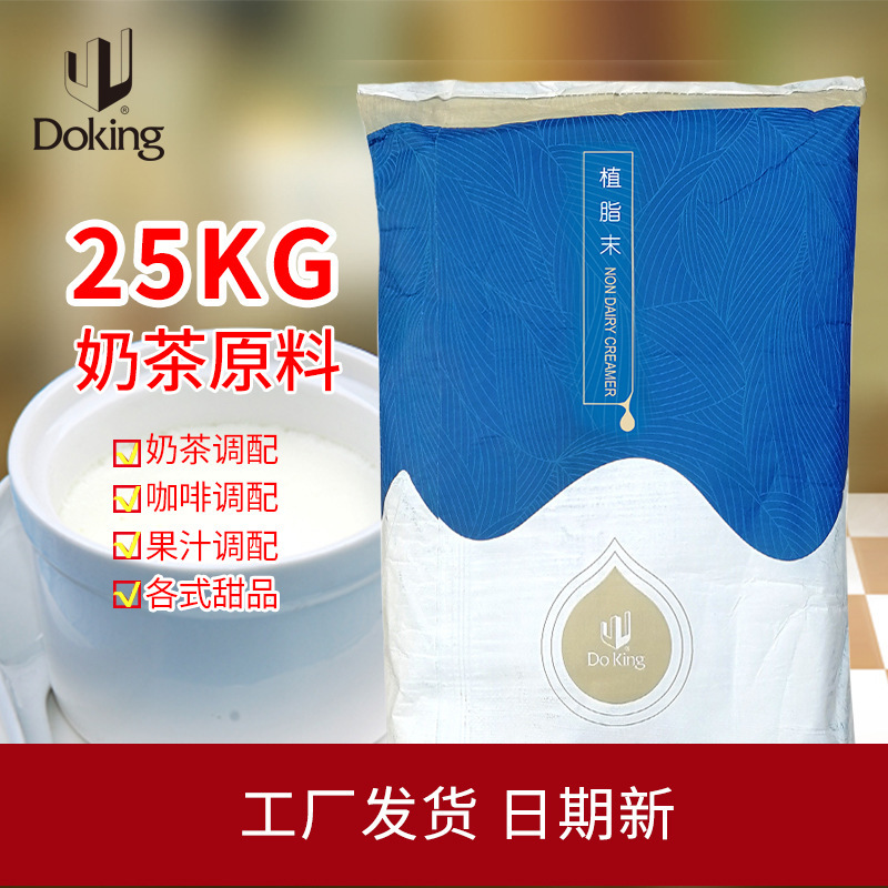 定製植脂末奶精粉奶茶咖啡伴侶大包裝奶茶店固體飲料25kg