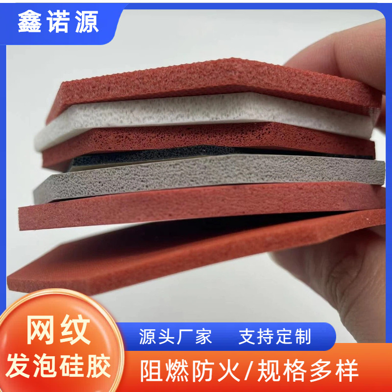 生產紅色灰色細布紋網紋耐高溫硅膠發泡板可背膠密封隔熱防火硅膠