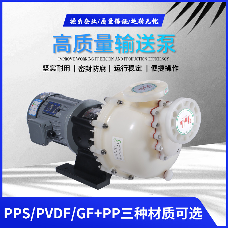 Guangzhou manufacturer specializes in high concentration alkali acid liquid engineering and chemical pumps for self-sorting magnetic booster pumps resistant to alkali corrosion