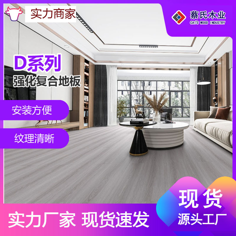 Fortified wood floor floor bedroom waterproofer, 12 mm engineering floor factory