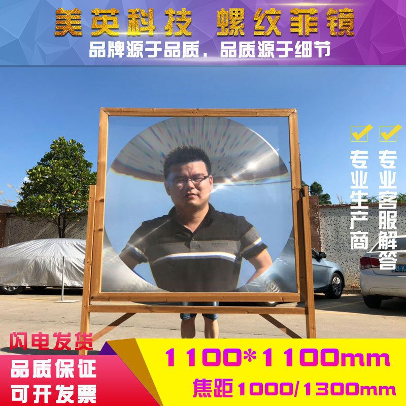 1100*1100mm focal length 1000mm 5MM thick solar spotlight lens, focus temperature above 1000 degrees