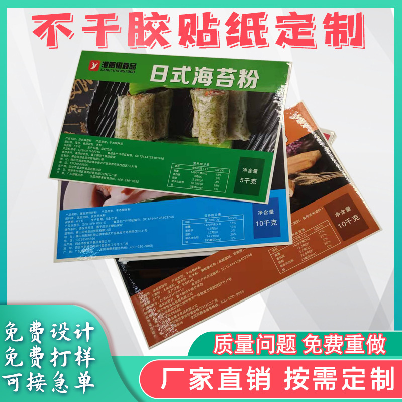 銅版紙食品商品不乾膠標籤印刷商品包裝標籤防水加粘小批量定做