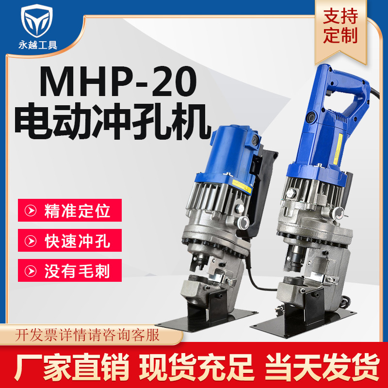 An electric hydraulic vent machine, MHP20, steel hand-held rewinding of steel tanks, cut off long-term holes.