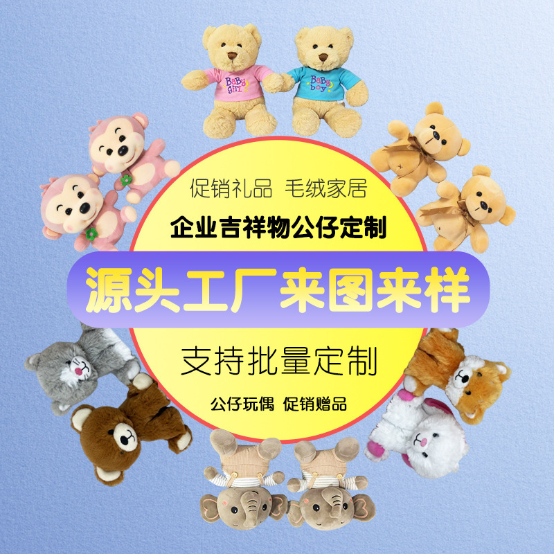 毛绒玩具定制企业吉祥物娃娃来图来样定做动漫卡通玩偶公仔订制