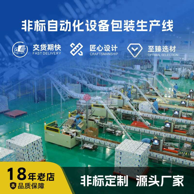 Automatic packaging flow line automation equipment designed to double the speed of flow line delivery automatic packaging lines