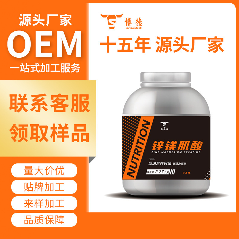 아연 마그네슘 myochloride 운동 트로피화 질소 펌프 amphoresis 증가 OEM 브랜드 처리