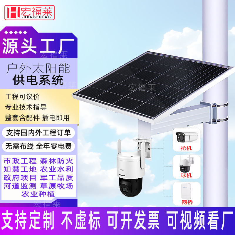 Solar power-monitoring system, outdoor cam power supply, 12V lithium battery panels