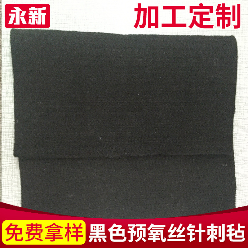 Pre-oxyxic needle stinging, black flame-retarding unwieldy cloth supply, industrial cloth supply.