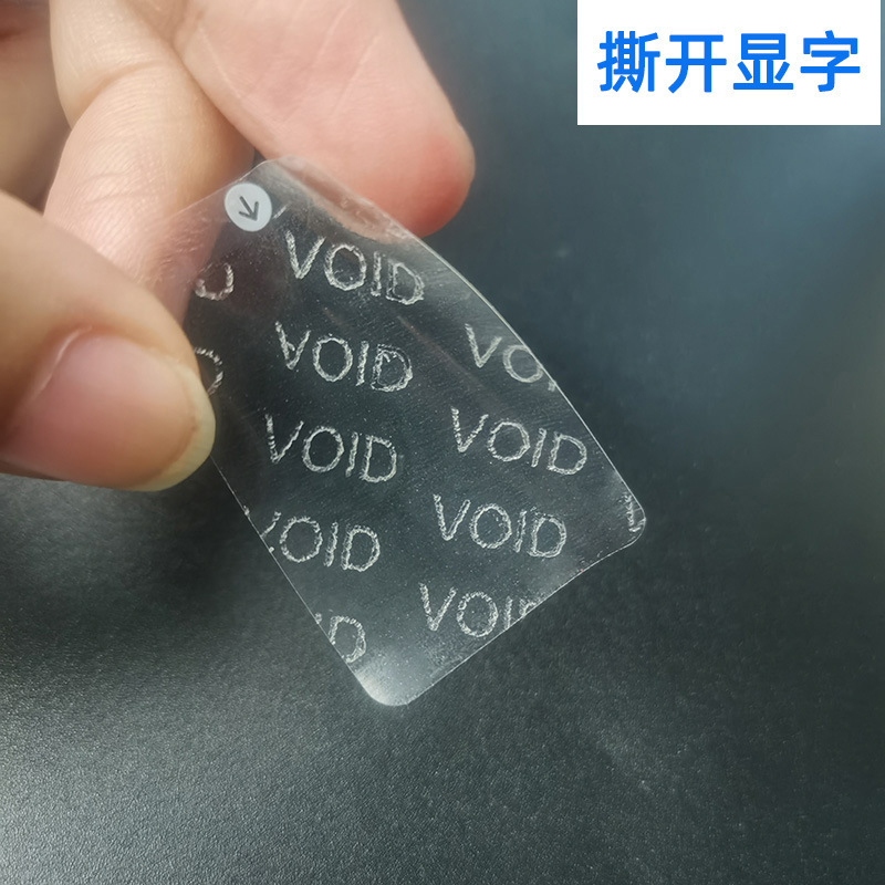 定制透明封口贴间隔胶易撕贴OPEN贴纸局部无胶VOID防伪不干胶标签