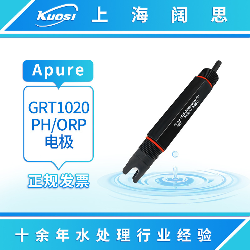 Apure工业在线便携ph计电极GRT1020污水酸度计PH传感器电极探头