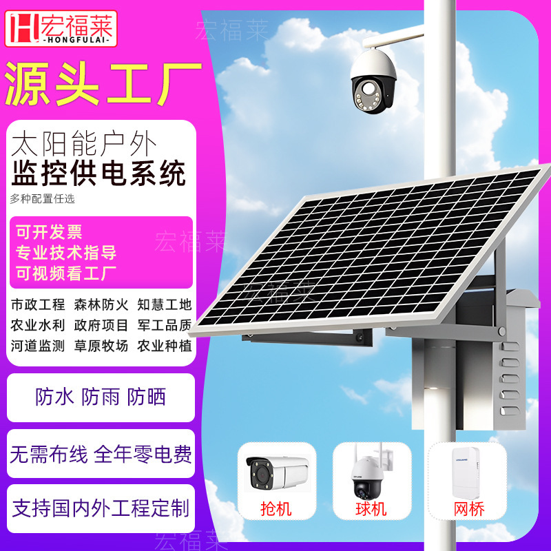 Solar panels to monitor the power supply system of 12V lithium-cell outdoor-ball machine gun camera storage