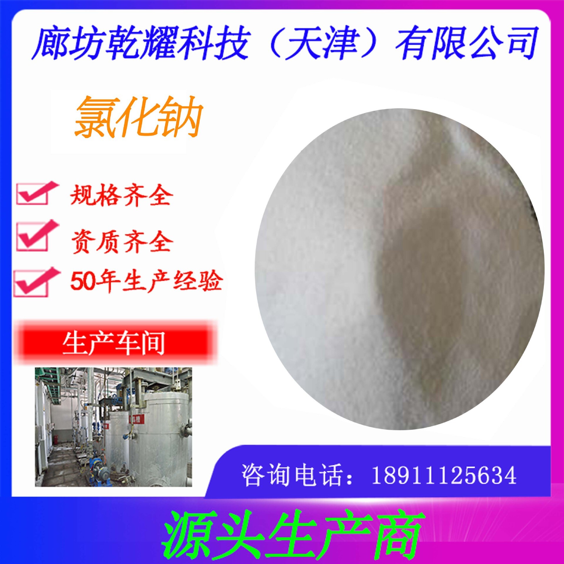 Sodium chloride for analysis of sodium pure sodium chloride reagent grade sodium chloride