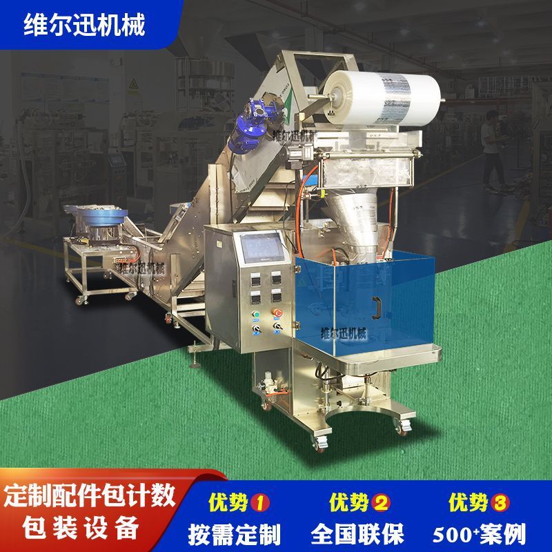 Custom link point and point packaging machine, plastic screw pack blender, self-attack screw packaging machine