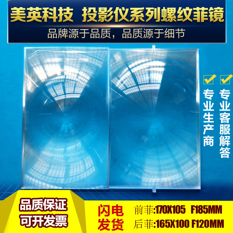 5.8/7.0-inch projector with a pair of two LED optical lenses with an ear in front of a fennel lens.