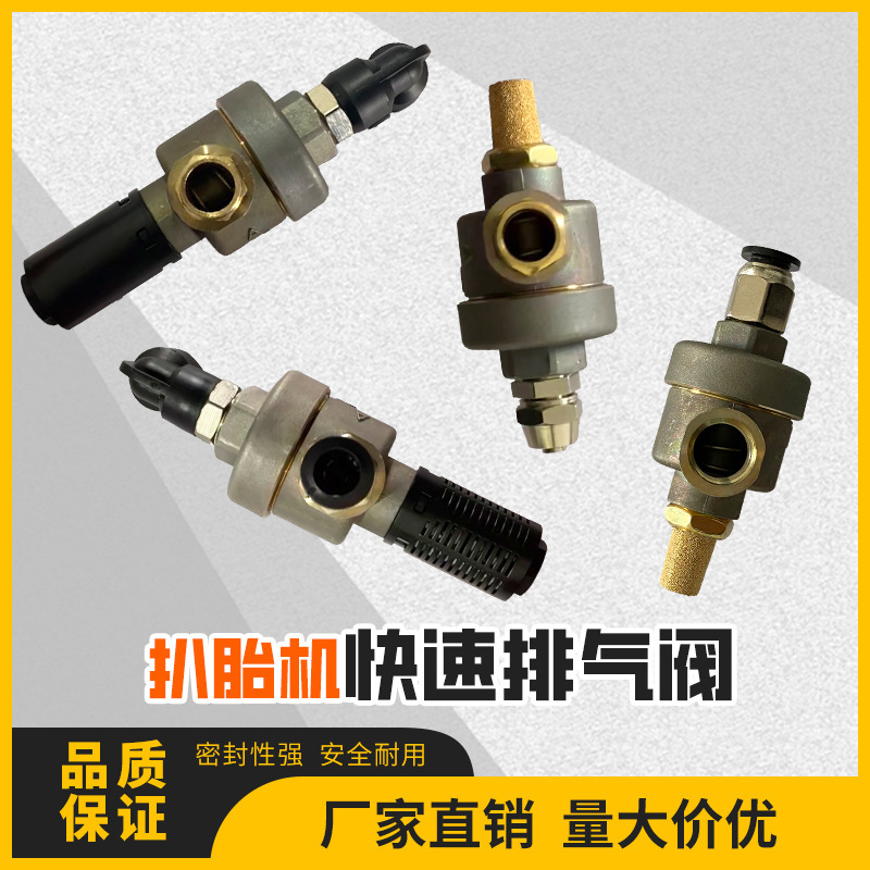 The tire-barrelling valve, fast-flowing valve-drum parts.