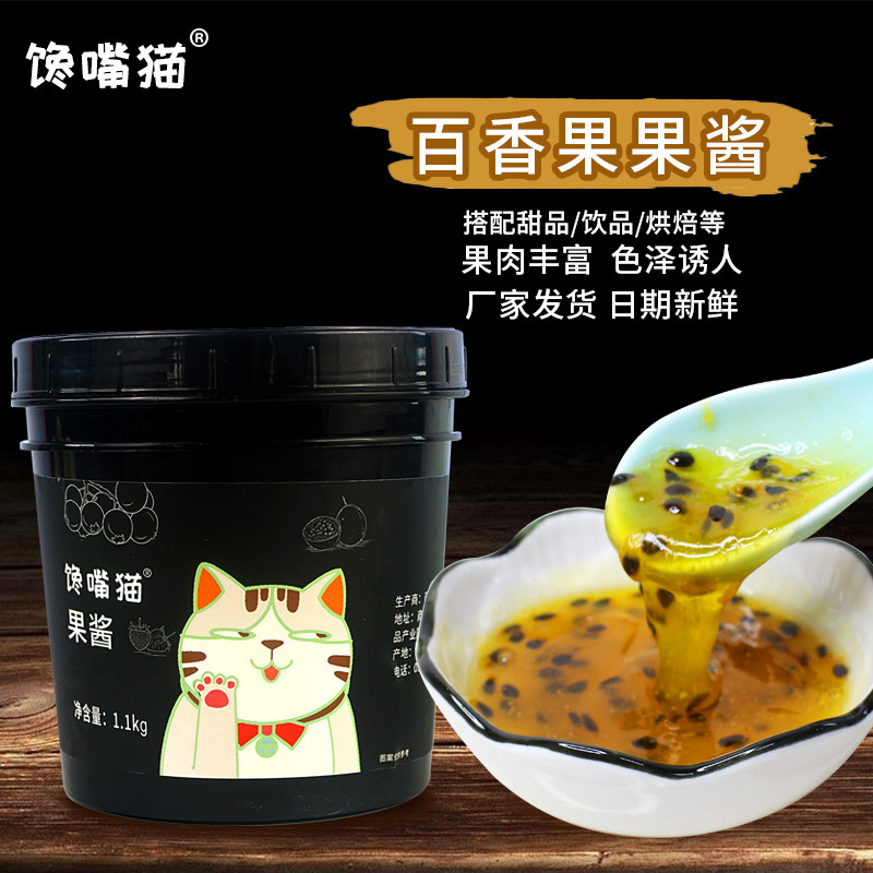 定製饞嘴貓果醬奶茶冰沙冰粥炒冰甜品烘焙原料草莓藍莓果肉果醬