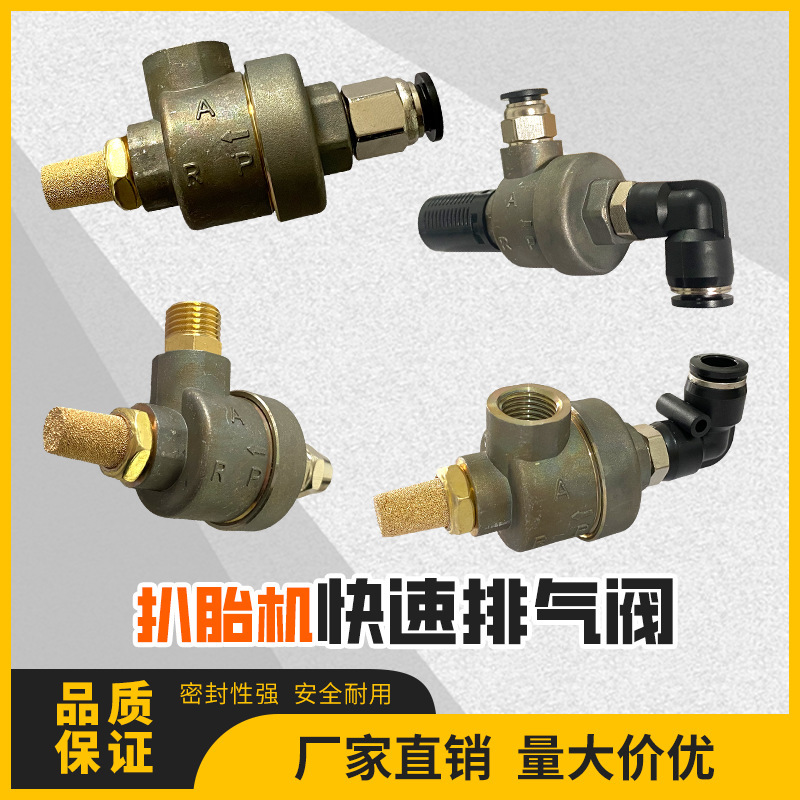 The tire-barrelling valve, fast-flowing valve-drum parts.