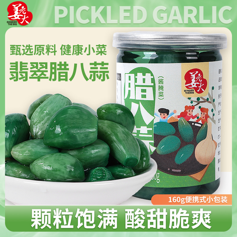 160g姜老大腊八蒜便携腊八蒜野餐聚餐烧烤翡翠正宗山东腊八蒜