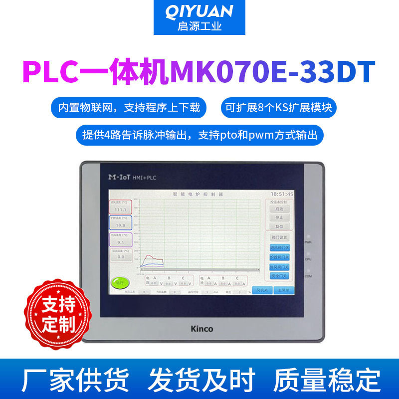 MK070E-33DT Step Section PLC Touch screen One Machine Programmable Controlr RS485 comm portal