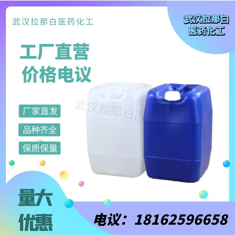 供应  3-氯-1,2-苯并异噻唑 [7716-66-7]3-氯苯并异噻  98% 1KG